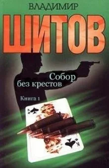 Собор без крестов