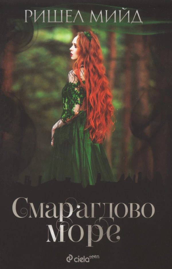 Смарагдово море