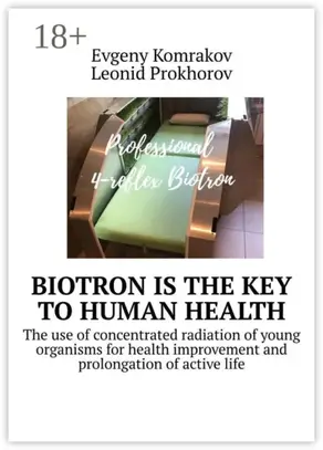 Biotron is the key to human health. The use of concentrated radiation of young organisms for health improvement and prolongation of active life
