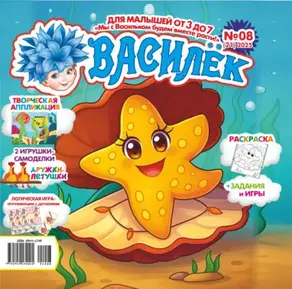 Василёк №08/2025