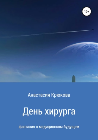 День хирурга