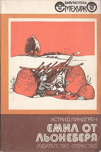 Емил от Льонеберя