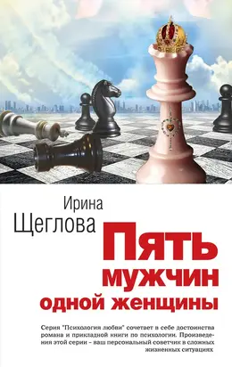 Пять мужчин одной женщины