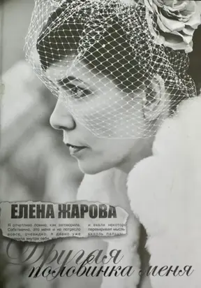 Другая половинка меня