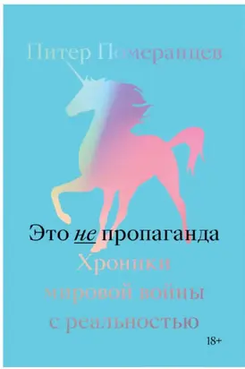 Это не пропаганда. Хроники мировой войны с реальностью