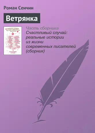 Ветрянка