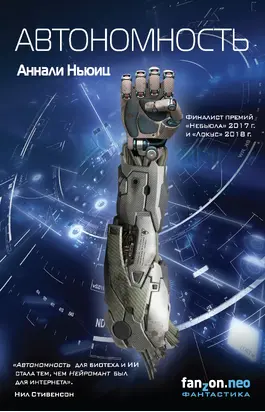 Автономность [litres]