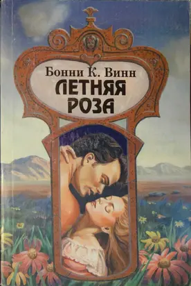 Летняя роза