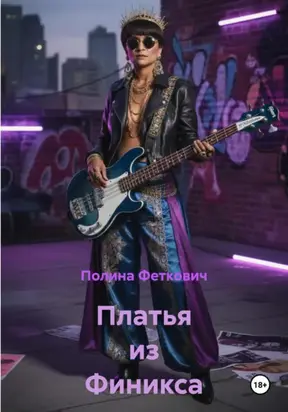 Платья из Финикса