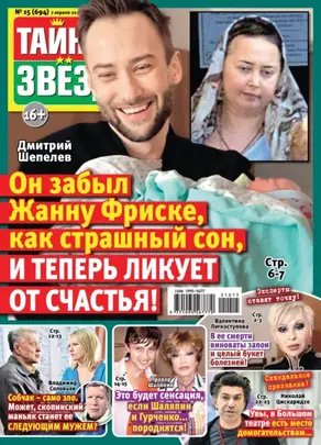 Тайны звезд №15/2021