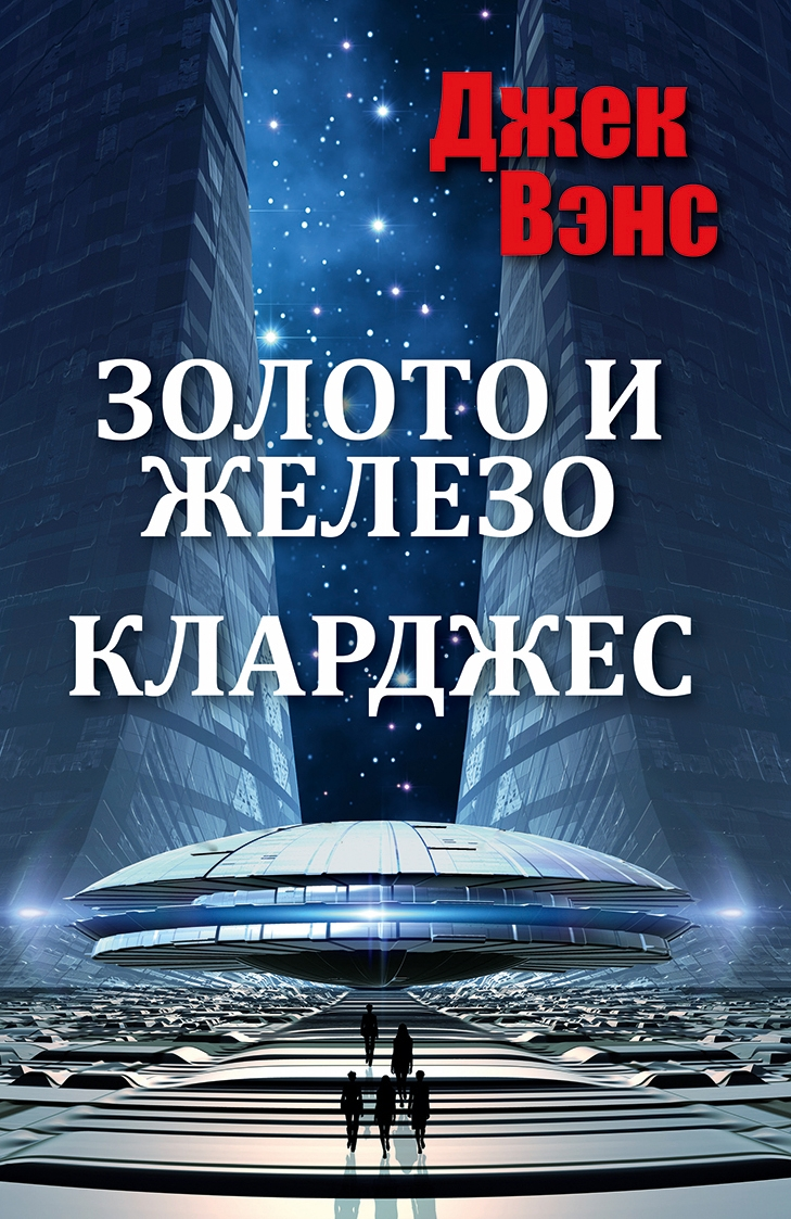 Золото и железо