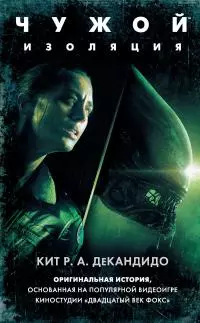 Чужой: Изоляция [litres]