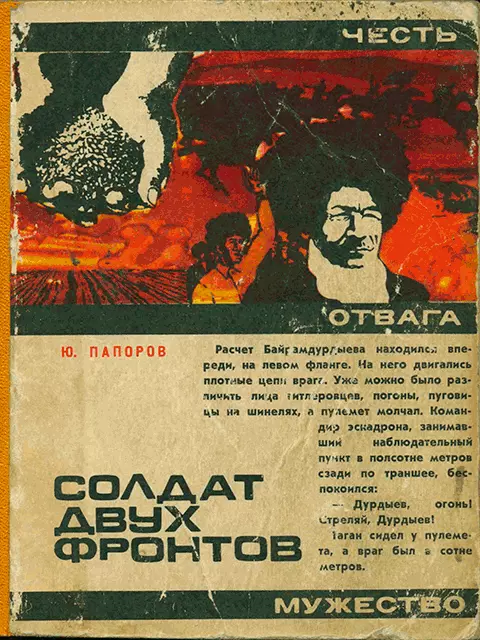 Солдат двух фронтов