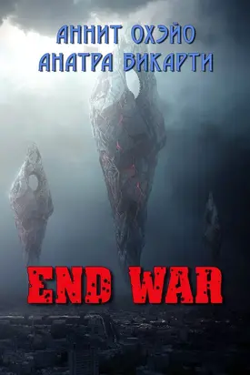 End War (СИ)