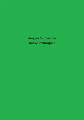 Antike Philosophie