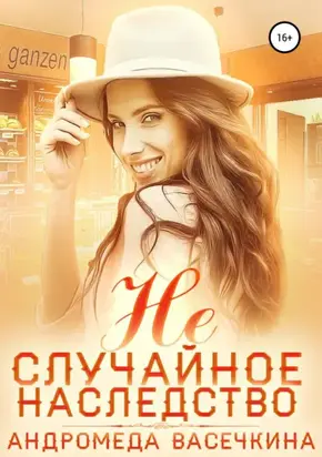 Вспомнить все