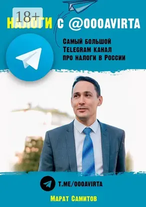 Налоги с @oooavirta