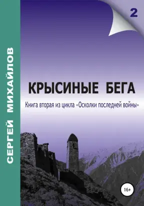 Крысиные бега