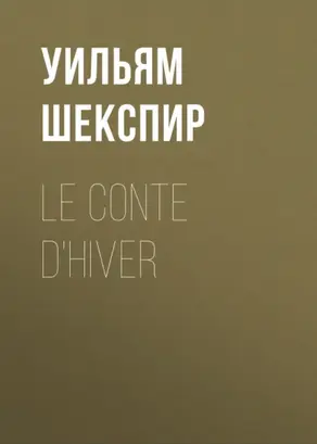 Le conte d'hiver