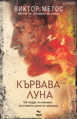 Кървава луна