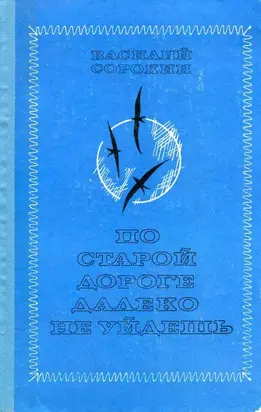 По старой дороге далеко не уйдешь