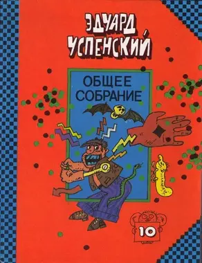 Красная Рука, Черная Простыня, Зеленые Пальцы