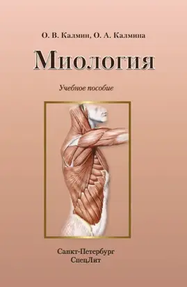 Миология. Учебное пособие