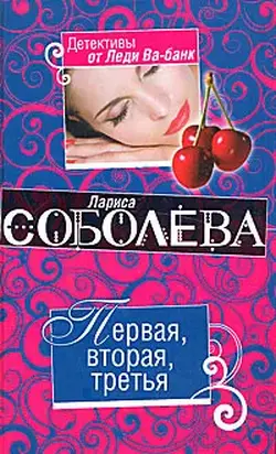 Первая, вторая. третья