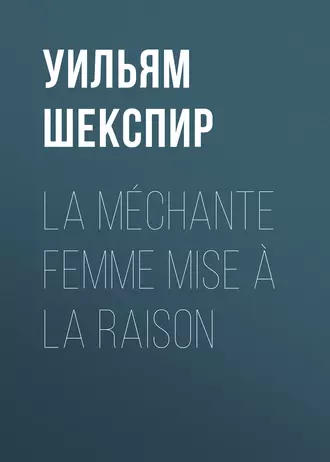 La méchante femme mise à la raison