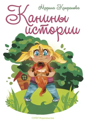 Неудобные чувства. Как превратить стыд, вину, зависть и злость в мостик к счастливой жизни