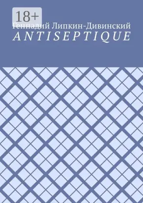 Antiseptique