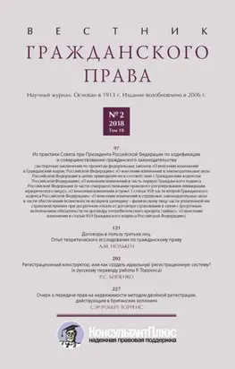 Вестник гражданского права № 2/2018 (Том 18)