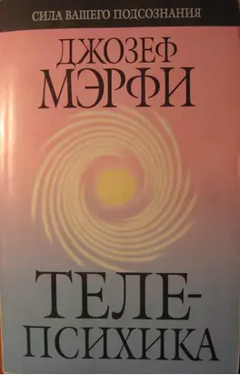 Телепсихика