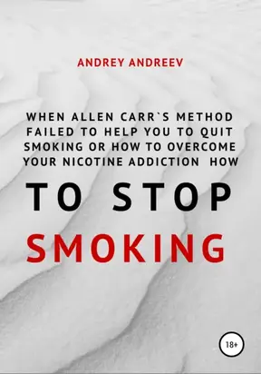 When Allen Carr’s method failed to help you to quit smoking or how to overcome Your nicotine addiction, how to stop smoking