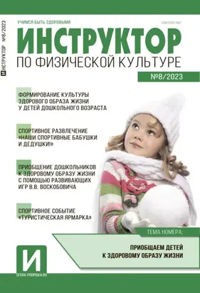 Инструктор по физической культуре в ДОУ, №08 / 2023