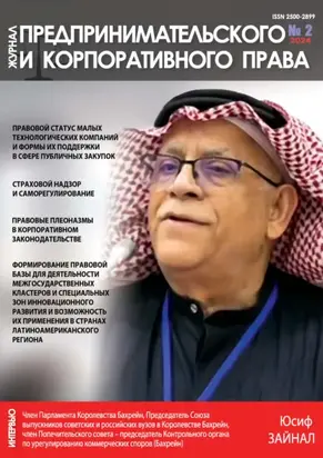 Журнал предпринимательского и корпоративного права №2/2024
