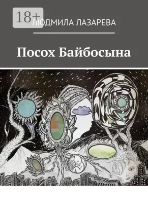 Посох Байбосына