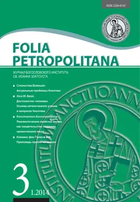 Folia Petropolitana 1/2014