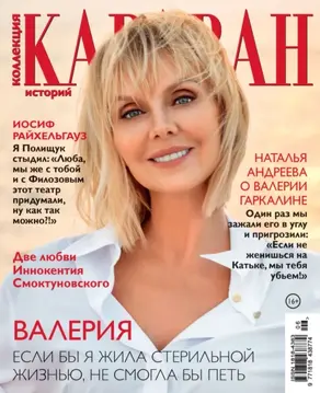 Коллекция Караван историй №06/2022