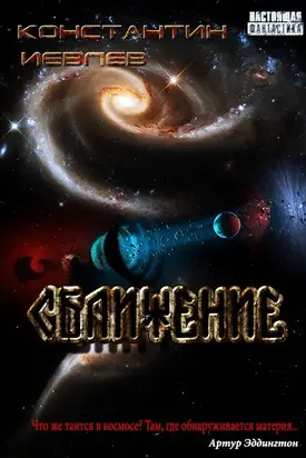 Сближение [СИ]