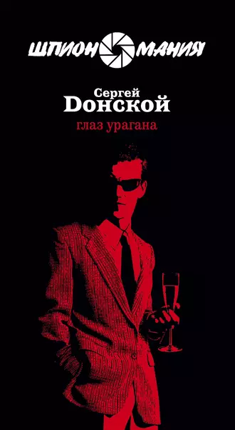 Глаз урагана