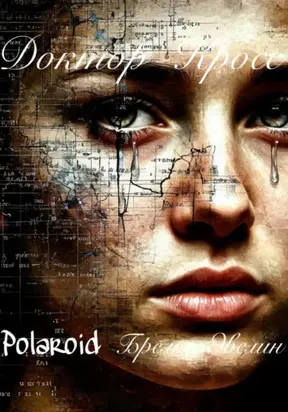 Polaroid. Бремя Эвелин