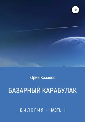 Базарный Карабулак