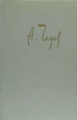 Толстый и тонкий