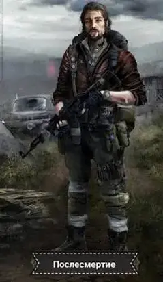 Послесмертие