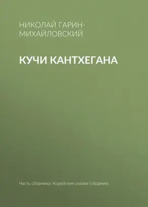 Кучи Кантхегана