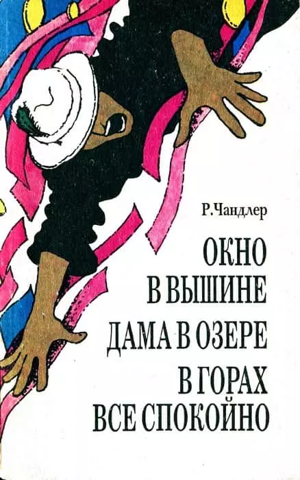 Дама в озере