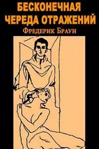 Бесконечная череда отражений [Зал зеркал]