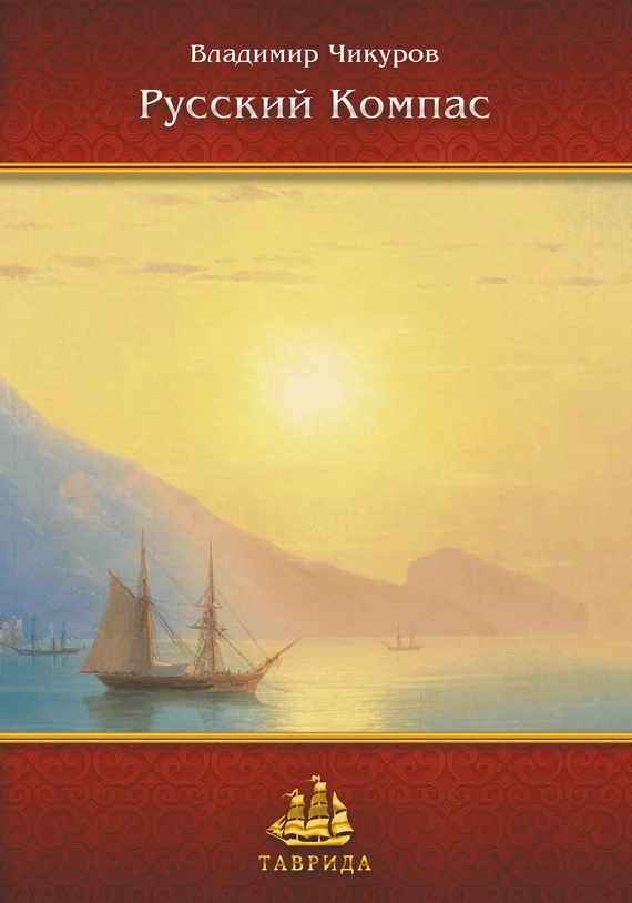Русский Компас
