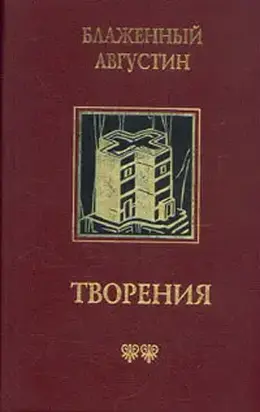 О предопределении святых